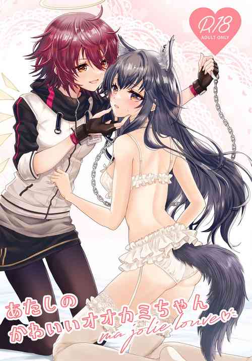 Download Atashi no Kawaii Ookami-chan