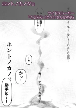 Page 248 of Honto no Kanojo Soushuuhen