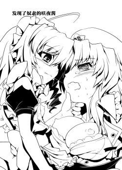 Page 3 of Dorei o Mitsuketa Sakuya-Chan | 发现了奴隶的咲夜酱