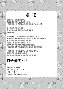 Page 41 of Yuri de Succubus! vol. 1| 百合魅魔第一章 身为淫魔的我居然喜欢上了人类的女性!~