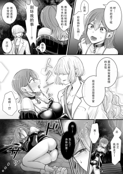 Page 5 of Yuri de Succubus! vol. 1| 百合魅魔第一章 身为淫魔的我居然喜欢上了人类的女性!~