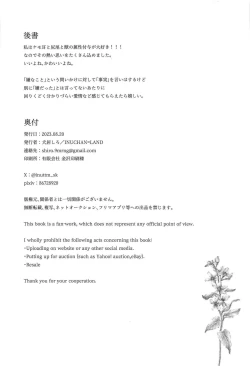 Page 29 of Doku o Kurawaba Sara made.