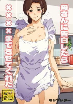 Page 1 of Kaa-san ni Kokuhaku Shitara xxxx Made Sasete Kureta | When I Confessed to My Mother, She Let Me Do XXXX