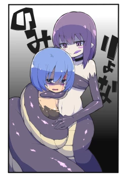 Page 1 of Lamia ni Marunomi Sareru dake no Hon