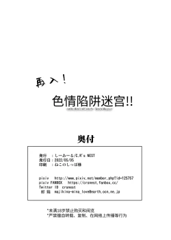 Page 21 of Saihou no Ero Trap Dungeon