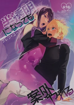 Page 1 of Hantoumei  ni Natte mo Angai Yareru