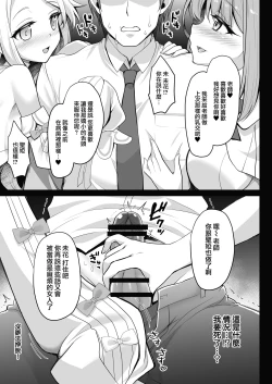 Page 7 of Houkago Nakadashi Tea Party ～Himitsu no Harem Rankou no Party～ | 放学后的内〇姐妹茶会