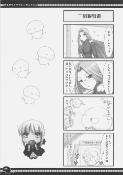 Page 26 of Sawayaka 4koma Inchuu-kun Soushuuhen + alpha