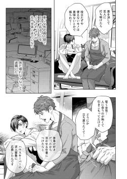 Page 21 of Kaseifu no Seijijou - Male housekeeper's sexual circumstances