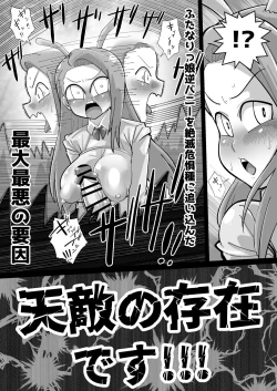 Page 17 of 絶滅危惧種!?ふたなりっ娘逆バニー!