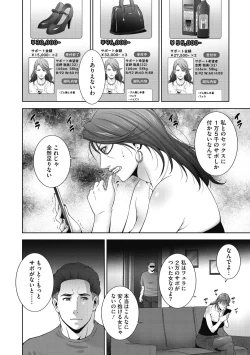 Page 36 of ヒトヅマネー～私のナカにいくら出す?～