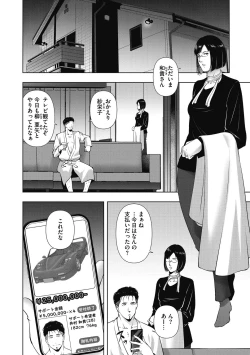 Page 86 of ヒトヅマネー～私のナカにいくら出す?～