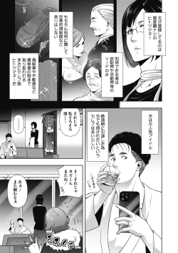 Page 87 of ヒトヅマネー～私のナカにいくら出す?～