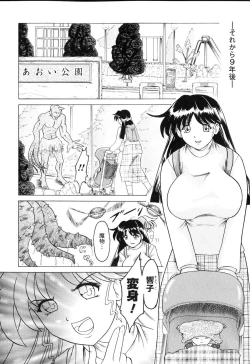 Page 101 of Sakunyuu Heroine