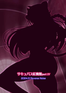 Page 26 of Succubus Koumakan part IV