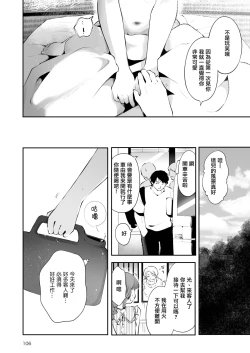 Page 106 of Toomawari no Yoru | 曲折的夜晚