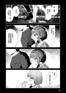 Page 15 of Toomawari no Yoru | 曲折的夜晚