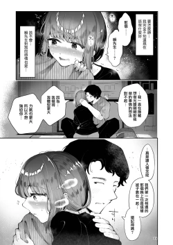 Page 35 of Toomawari no Yoru | 曲折的夜晚