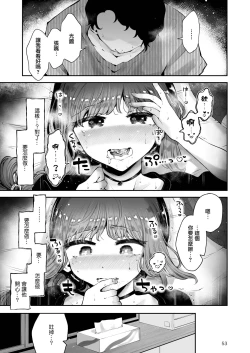 Page 53 of Toomawari no Yoru | 曲折的夜晚