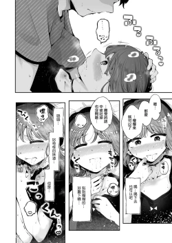 Page 54 of Toomawari no Yoru | 曲折的夜晚