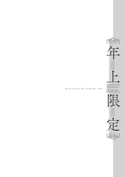 Page 191 of 年上限定【デジタル特装版】