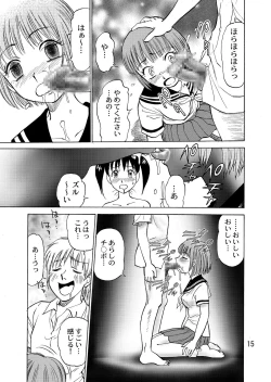 Page 17 of 新。僕が彼女に着がえたら