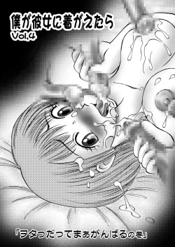 Page 3 of 新。僕が彼女に着がえたら