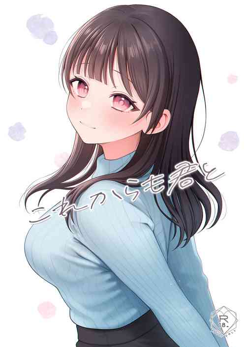 Download これからも君と