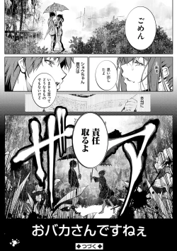 Page 89 of ご近所痴態【FANZA限定特典付き】