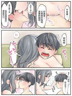 Page 19 of ママに任せて ～いっぱい射精しなきゃいけない病気にかかった息子～  中文翻譯