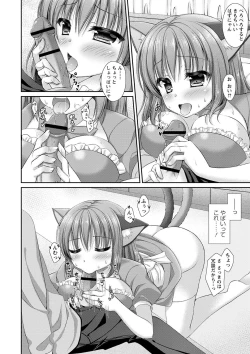 Page 201 of Dare ni mo Ienai Kyoudai Soukan FANZA Gentei Tokusouban