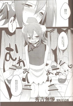 Page 18 of Hideyoshi Director's Cut