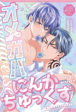 Page 1 of Omegaverse!