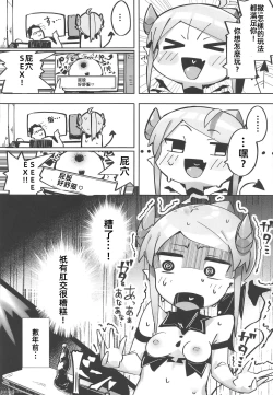 Page 19 of Yowayowa Anal Succubus VS Anal Daisuki Oji-san