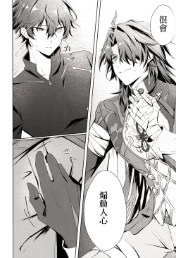 Page 16 of 恋というのは煩わしい