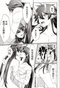 Page 28 of 恋というのは煩わしい