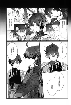 Page 4 of 恋というのは煩わしい