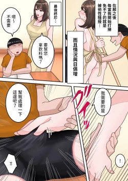 Page 22 of Boku no Okaa-san ga Kanemochi no Classmate ni Kowasaremashita.