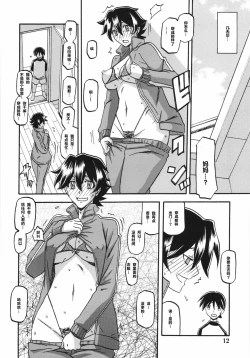 Page 12 of Akebi no Mi - Yuuko