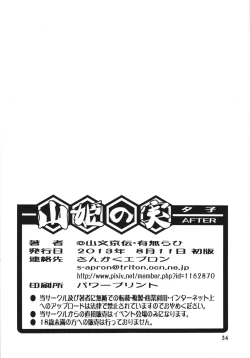 Page 34 of Akebi no Mi - Yuuko AFTER