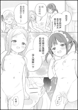 Page 29 of Ojou-sama wa Yuri Maid ni Hasamaritakunai! | 大小姐不想夹在百合女仆中间!