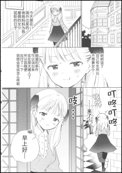Page 3 of Ojou-sama wa Yuri Maid ni Hasamaritakunai! | 大小姐不想夹在百合女仆中间!