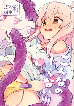 Page 1 of Konna no Shiranai!!!