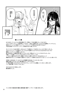 Page 25 of Sensei Issho ni Oyasumi Shimasen ka