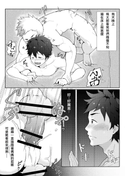 Page 4 of PULIN Nabe]桃太郎