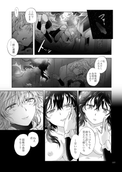 Page 106 of Yumeiro no RepurikaAiyoku no Genei