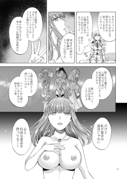 Page 20 of Yumeiro no RepurikaAiyoku no Genei