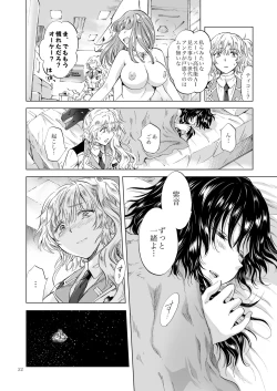 Page 21 of Yumeiro no RepurikaAiyoku no Genei