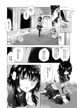 Page 33 of Yumeiro no RepurikaAiyoku no Genei