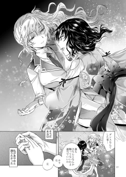 Page 76 of Yumeiro no RepurikaAiyoku no Genei